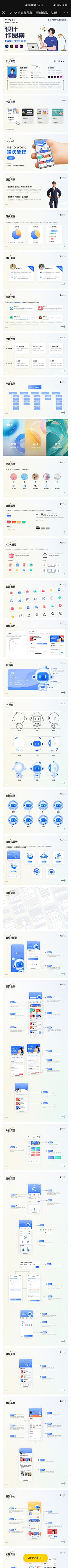 转圈圈的丸子采集到设计