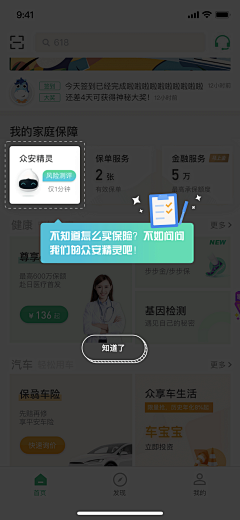 小猪木子采集到10 APP-新手引导操作类