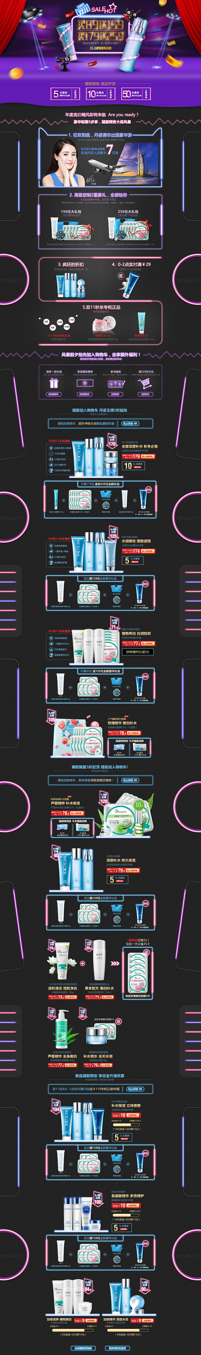双11来了来啦 丹姿化妆品旗舰店