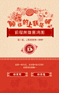 EPSON新春对联H5_成功案例_北京乐可互动科技有限公司_我的联盟