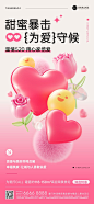 520情人节房地产销售中介节日祝福软3D浪漫感全屏海报