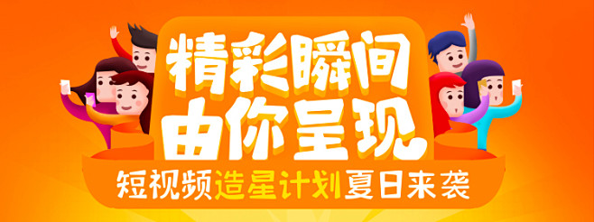 火山短视频banner