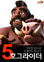 Clash of Clans - Chief's Choice : A special election campaign for Clash of Clans in South Korea.