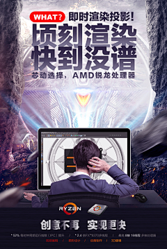 尐漆猫采集到AMD创意海报征集大赛