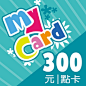 MyCard 300點數-MyCard 購物中心