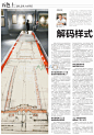 北京晚报,2012/6/30,样式雷介绍P2