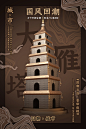中国风国潮海报古建宝塔建筑