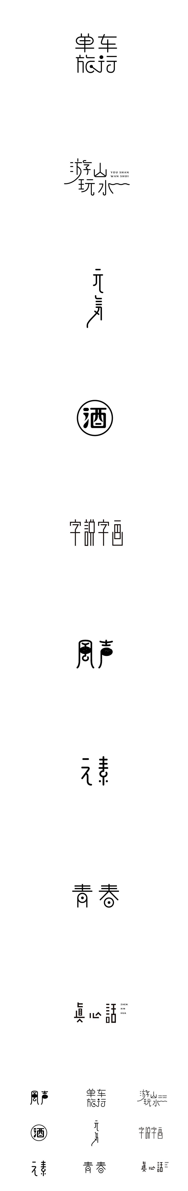 字体设计 艺术字 字形 LOGO 品牌艺...