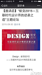 报名参加9月12号@冯易进 上海演讲活动朋友可以加群拿票，仅2天报名粉丝福利有10几张免费票。主题《设计师的钱包》跟设计生意有关营销，想来快拿门票！12日9点至12点活动主题：Design . 蜕变2015——互联时代设计师的逆袭之道，活动地点：上海新国际博览中心E8馆论坛区