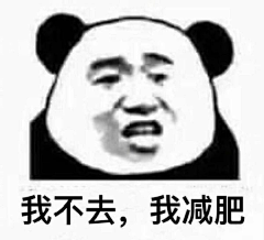 小醉染采集到表情包