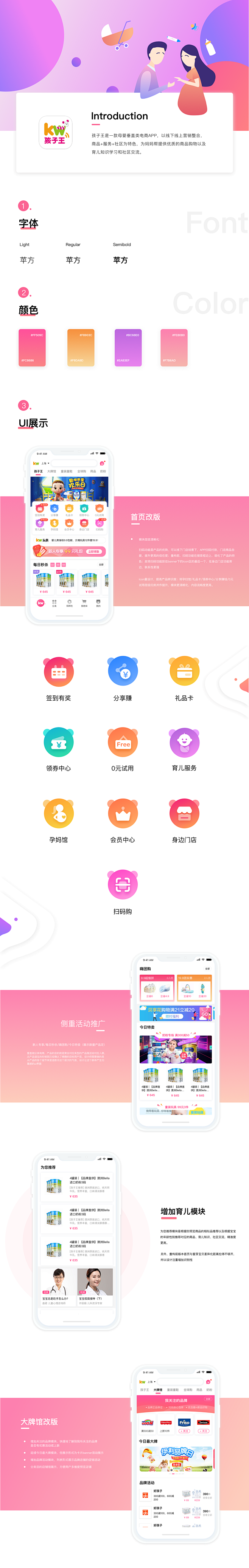 母婴APP UI