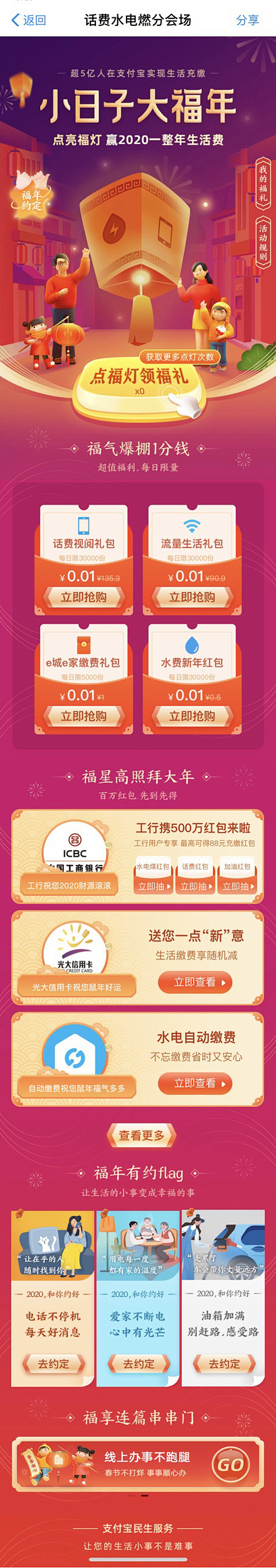 支付宝 2020新年集福运营活动界面