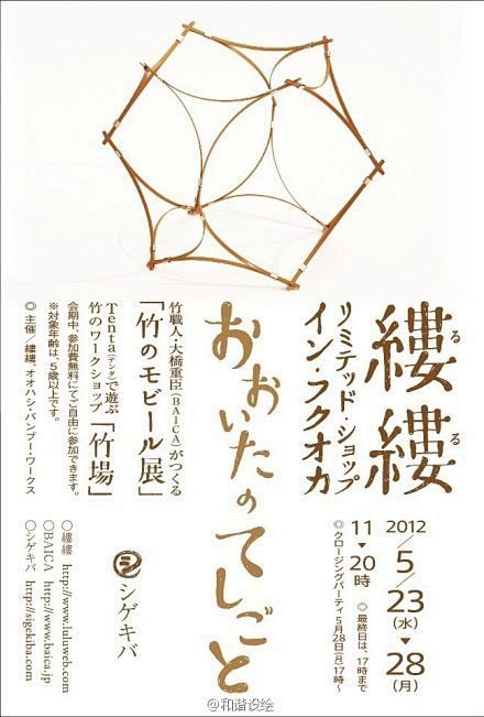日本海报设计，通过巧妙的字体设计与图案设...