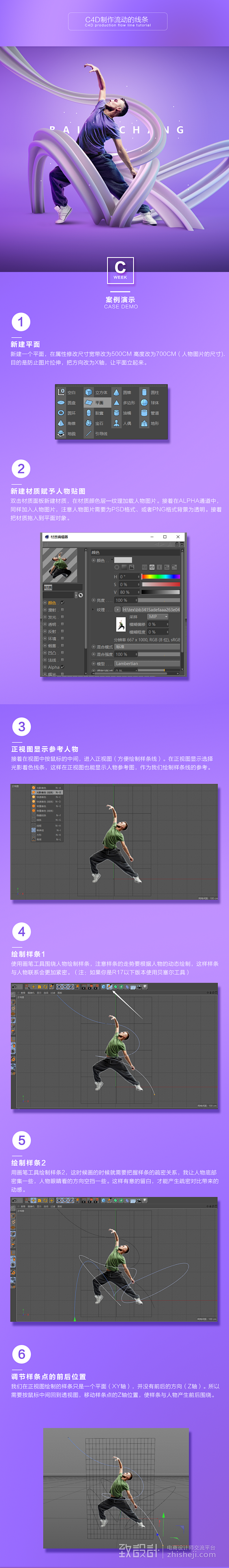 C4D制作流动的三维线条