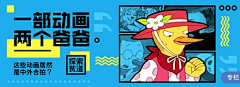 只有我能叫大鸡腿采集到banner+长图