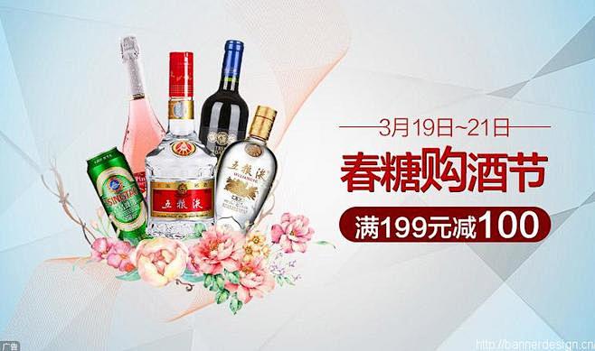 春糖购酒节 酒类?-?Banner设计欣...