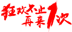 途达采集到字体