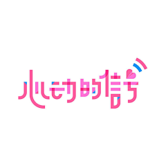 敏敏friends采集到logo