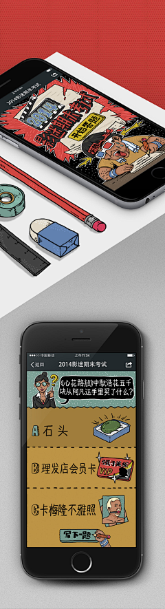 蜡笔小杰采集到互动、网络、APP