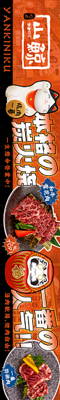 大众点评五连图-日式烧肉-源文件