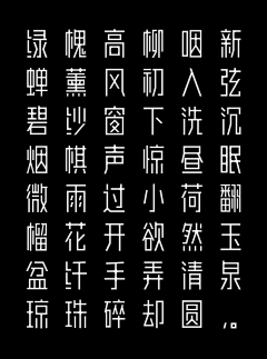 JIDN几点采集到♢ 字库