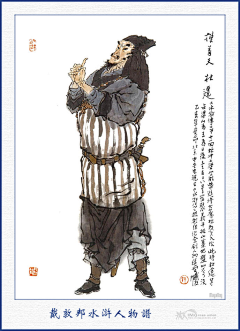 瓦拉姆达奶奶采集到【画集】《水浒传》一百零八将  戴敦邦（作）