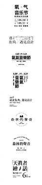 上期字体其中一节课学生做的文字组排版训练。优秀的字体设计师，不仅能设计好字型，处理好文字组的排版也是一个优秀设计师应该具备的能力。11月初的新课，我们会继续强化基础字体排版的部分，帮助同学们更快捷的将所学的知识运用在工作中。