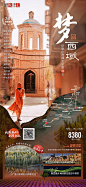【南门网】 海报 旅游  新疆 南疆 北疆  古城 西域 314890