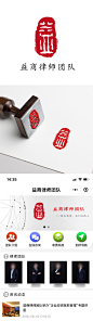 中国风印章logo设计律师团队logo设计