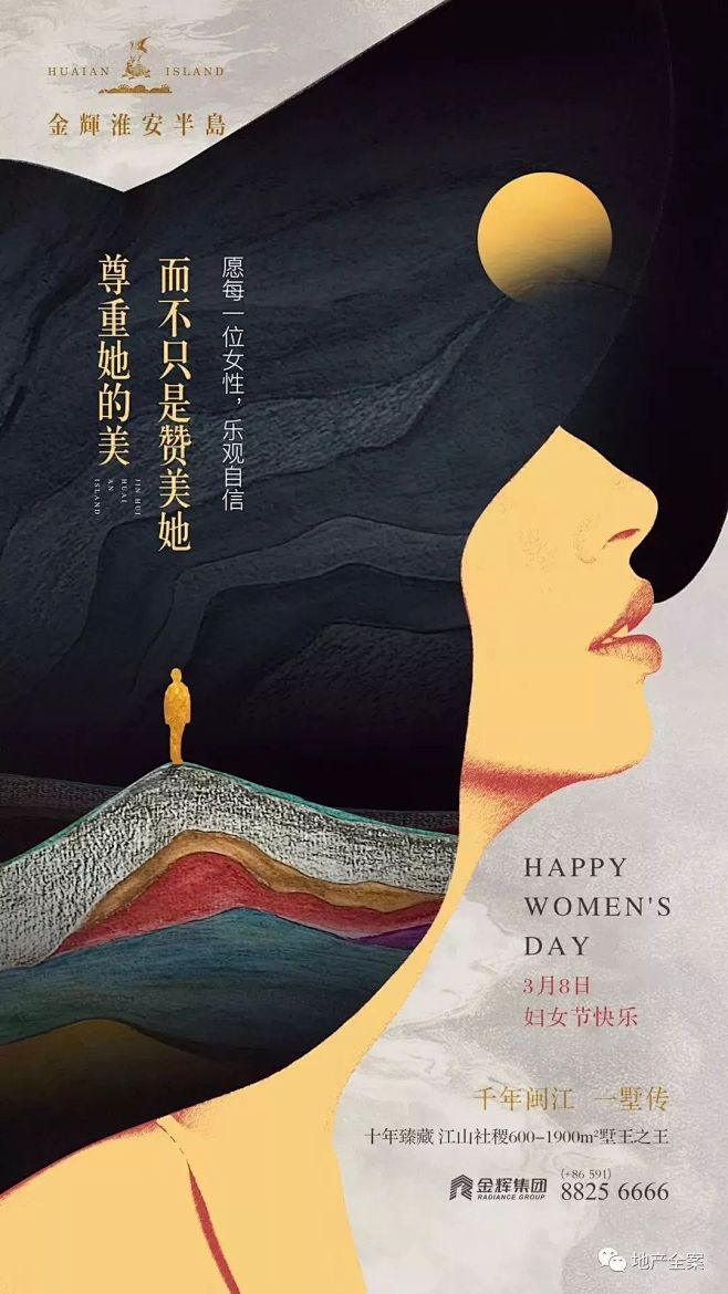 三八女神节地产借势营销海报