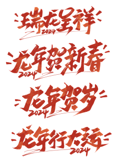 你才是小陀螺采集到标题字/logo