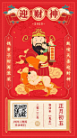春节祝福年俗海报正月初五迎财神