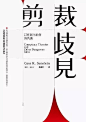 ◉◉【微信公众号：xinwei-1991】⇦了解更多。◉◉  微博@辛未设计    整理分享  。海报设计排版设计视觉高级海报设计文字排版设计版式设计品牌设计师logo设计师字体设计师设计合作海报版式设计字体海报设计   (1162).jpg