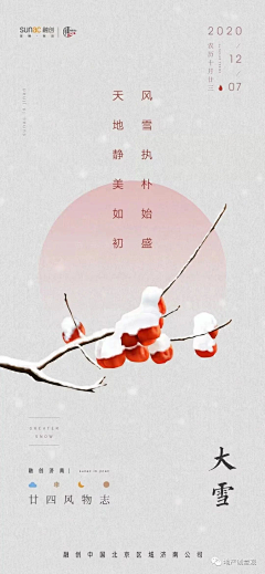 及时行乐526采集到大雪节气