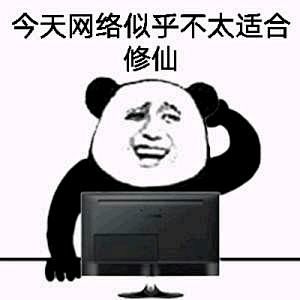 求几张修仙图_斗图吧_百度贴吧