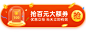 送红包优惠券活动入口胶囊banner