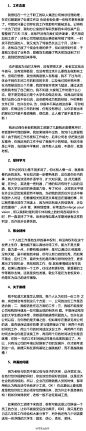 厦门大学就业指导中心：//@实用商业心理学: 一个外企经理对大学生的心里话