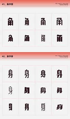 123不忘初心采集到字体设计