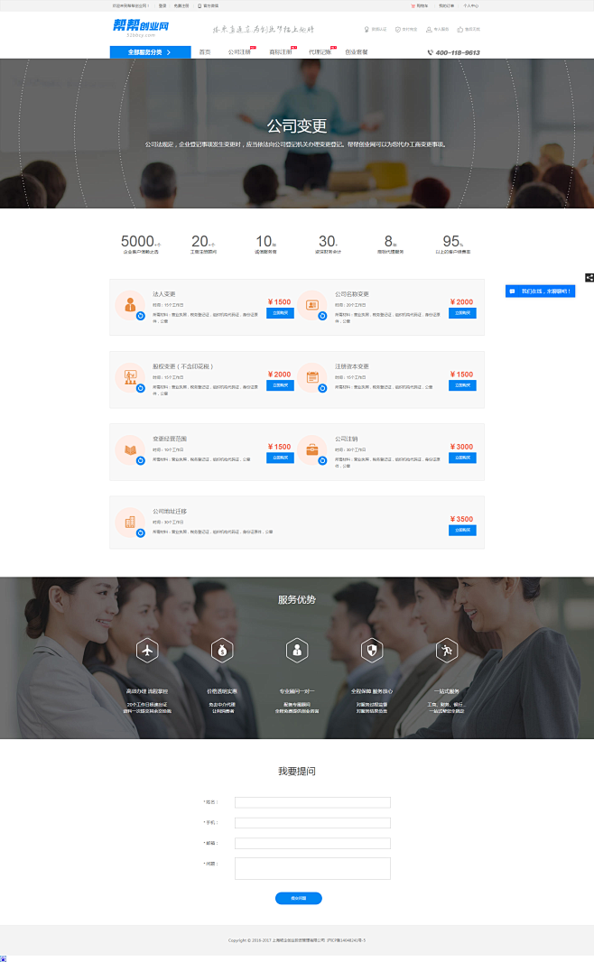 公司变更-帮帮创业网