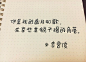 李宫俊的诗、李宫俊的经典语录图片、手抄、手帐排版、手写文字、文字图片、文字美图1 (42)