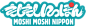 MOSHI MOSHI NIPPON，是一个将日本的时尚、音乐、动漫、美食等流行文化面向全世界推广的项目。我们的目标是为海外的日本文化爱好者以及潜在群体创造到访日本的契机。

此外，MOSHI MOSHI NIPPON结合了代表日本的元素，寻求与国内公司合作，提供日本特有的产品和服务，并协助这些公司实施地域活化战略。从对内输入和对外输出两个方面进一步振兴国内经济。