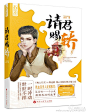 #请君赐轿#嘿，美好的一天又到中午啦中饭前，来一发？咳咳咳……《请君赐轿》封面双手奉上~要爱我哦！@远在远远远