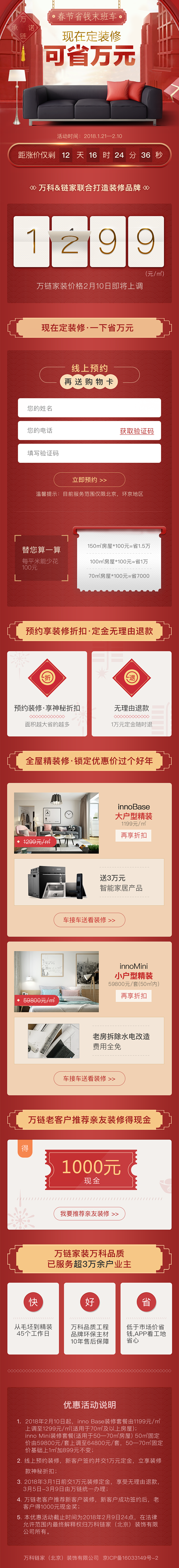 “现在定装修可省万元”2018新年专题页...