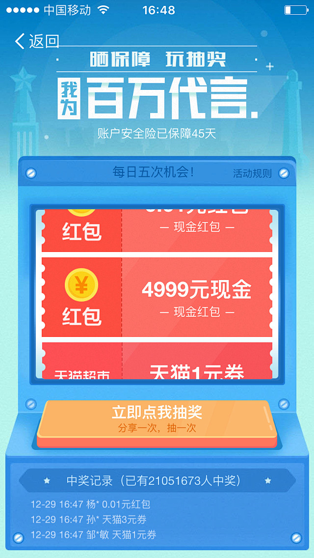 支付宝APP活动页 #网页设计##交互设...