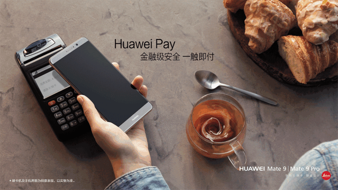 华为Mate9-Huawei Pay-因...