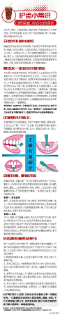 超实用的护牙小常识！