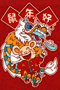 【源文件可下载】新年插画设计2020鼠年海报手绘习俗psd模板素材春节年味卡通年画