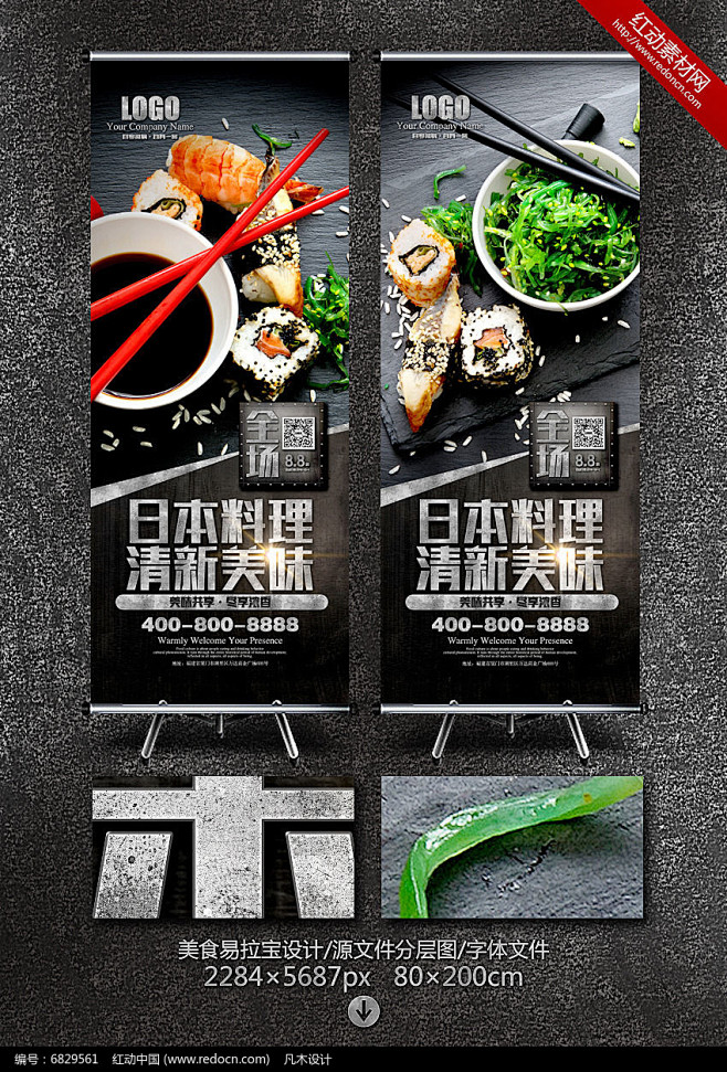 日本料理促销活动易拉宝设计PSD素材下载...