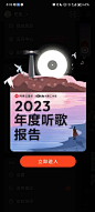 网易云音乐2023年度听歌报告