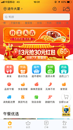 笑看阿生采集到APP首页